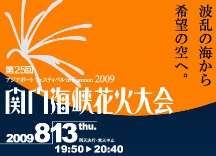 hanabi2009.jpg