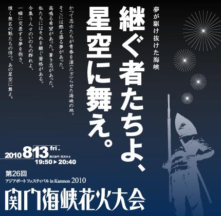 hanabi_2010.jpg